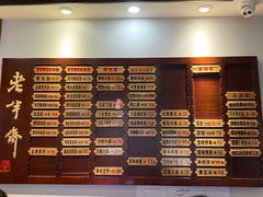 菜单-老半斋(福州路店)