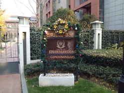-思南公馆酒店·宴会厅