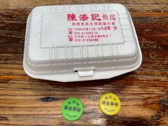 -陈添記·祖傳爽鱼皮·西关老字号(广州首店)