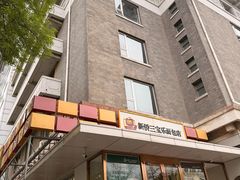 -新侨三宝乐面包店(崇文门店)