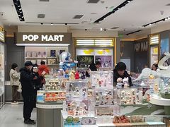 -泡泡玛特POPMART(凯德大峡谷店)