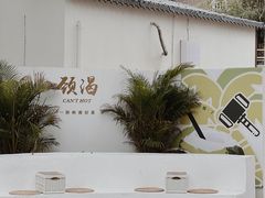 门面-颈渴