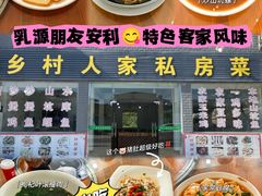 -乡村人家私房菜(250省道店)