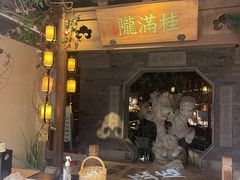 -桂满陇-十里风荷(合生汇店)
