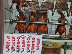 -永兴烧腊