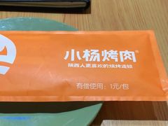 -小杨烤肉(朱雀店)