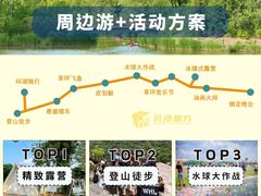 -沉浸北京·团建旅行·密室剧本杀·年会会议轰趴拓展