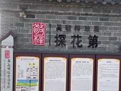 -吴敬梓故居