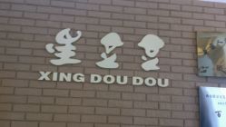 android_upload_pic-星豆豆儿童摄影(南郊太白南路店)