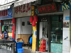 门面-梯坎豆花