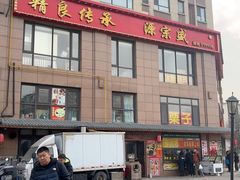 -源宗盛粽子汤圆