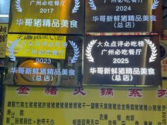 -华哥新鲜猪精品美食