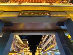 -沙州食驿·非遗小吃夜市