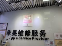 -苹果维修服务(三里屯店)