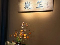-觀芷隐轩