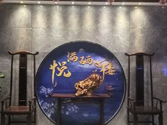 -悦硒楼·新派恩施菜