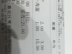 账单-尹兰楼西北风情餐厅(嘉定店)