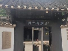-周立波故居