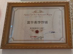 -富华斋饽饽铺·宫廷糕点·伴手礼(护国新天地店)