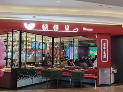 门面-蝴蝶里·粤菜·点心(龙湖杭州金沙天街店)