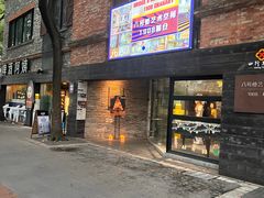-八号桥艺术空间1908粮仓