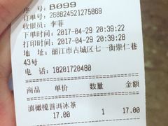 账单-饵块食光·云南有机手作饵块