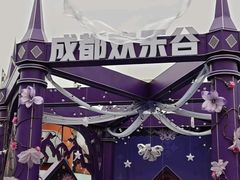 -成都欢乐谷