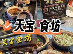-天宝食坊·啫啫煲大排档(西华路店)