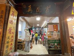 门面-再回首鸡肉米线(人民路一店)