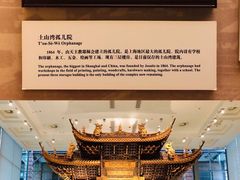 -土山湾博物馆