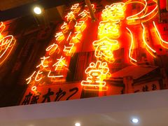 门面-有喜屋·深夜食堂(环宇荟店)