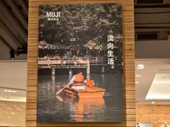 -无印良品餐堂 MUJI Diner(成都太古里店)