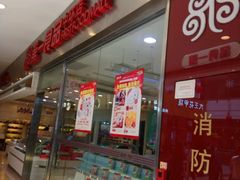 -第一食品(中环百联店)