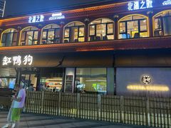 -缸鸭狗(天一广场店)