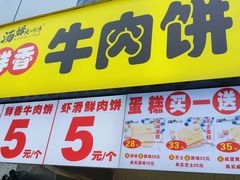 -汤姆大师傅鲜香牛肉饼(深圳保利文化广场店)