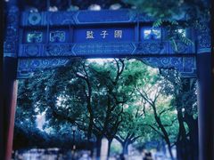 -北京国子监胡同