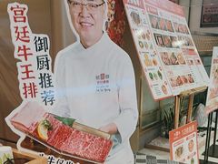 -韩宫宴烤肉·料理(如皋万达店)