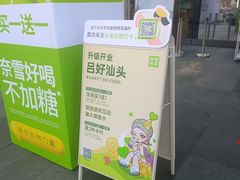 -奈雪的茶(苏宁广场店)