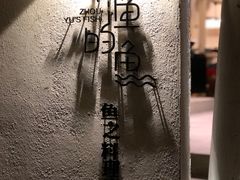 -大理老字号·舟渔的鱼野生菌海景餐厅(双廊店)