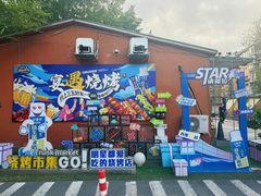 -奉天宴遇烧烤·冒锅
