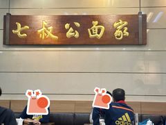 -七叔公面家(拱北口岸店)