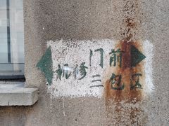 -半岛1919创意园区