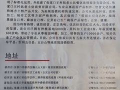 -王村姑老土炕莜面村(桥东店)