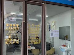 -无忧学车·大众驾校(长宁校区)