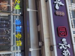 门面-海之味海鲜大咖·家常菜