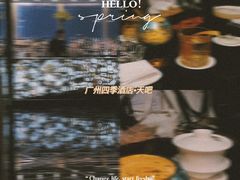 -广州四季酒店·天吧·高空酒吧