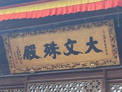 -五台山风景名胜区