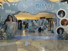 -成都银泰中心in99