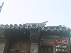 -铃木食堂(帽儿胡同店)