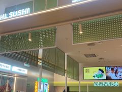 -禾绿寿司·定食·拉面·烧炸(宝安大仟里店)